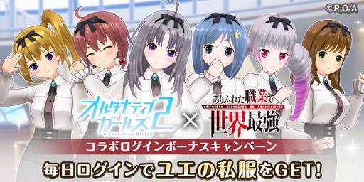 画像ギャラリー No.002のサムネイル画像 / 「オルタナティブガールズ2」,TVアニメ「ありふれた職業で世界最強」コラボが8月31日15:00に開始