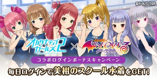 画像ギャラリー No.002のサムネイル画像 / 「オルタナティブガールズ2」,アニメ 「To LOVEる-とらぶる-ダークネス」コラボ第2弾が10月31日より開催