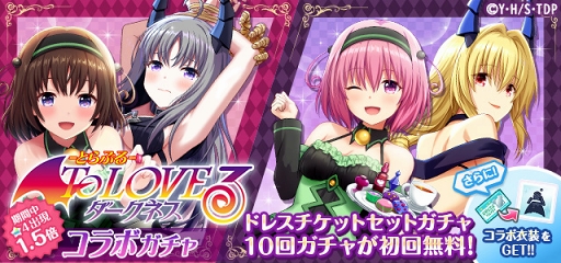 画像ギャラリー No.007のサムネイル画像 / 「オルタナティブガールズ2」,アニメ 「To LOVEる-とらぶる-ダークネス」コラボ第2弾が10月31日より開催