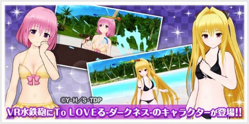 画像ギャラリー No.009のサムネイル画像 / 「オルタナティブガールズ2」,アニメ 「To LOVEる-とらぶる-ダークネス」コラボ第2弾が10月31日より開催