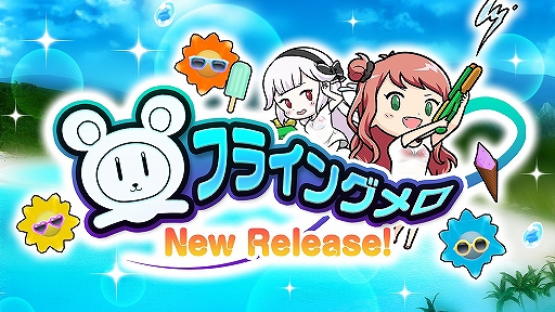 画像ギャラリー No.001のサムネイル画像 / 「オルタナティブガールズ2」配信開始3.5周年記念として新機能「フライングメロ」が追加