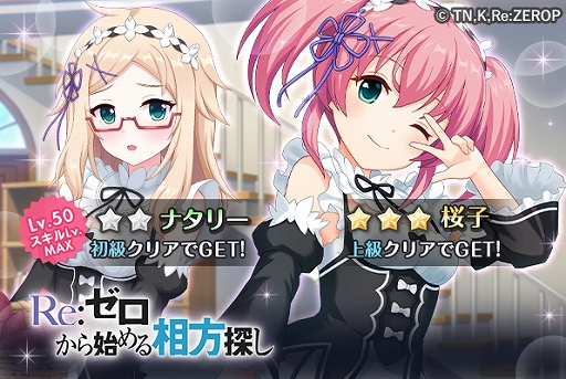 画像ギャラリー No.003のサムネイル画像 / 「オルタナティブガールズ2」，アニメ「Re:ゼロから始める異世界生活」とのコラボが2月29日15：00に開始