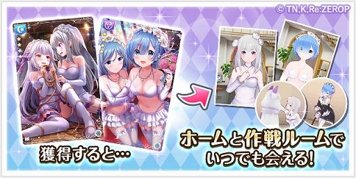 画像ギャラリー No.008のサムネイル画像 / 「オルタナティブガールズ2」，アニメ「Re:ゼロから始める異世界生活」とのコラボが2月29日15：00に開始