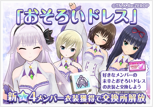画像ギャラリー No.009のサムネイル画像 / 「オルタナティブガールズ2」，アニメ「Re:ゼロから始める異世界生活」とのコラボが2月29日15：00に開始