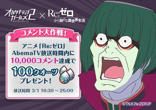 画像ギャラリー No.010のサムネイル画像 / 「オルタナティブガールズ2」，アニメ「Re:ゼロから始める異世界生活」とのコラボが2月29日15：00に開始