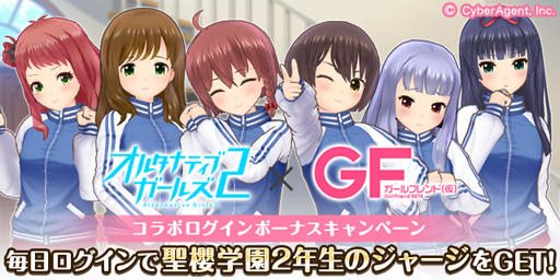 画像ギャラリー No.008のサムネイル画像 / 「オルタナティブガールズ2」×「ガールフレンド（仮）」のコラボが開催中