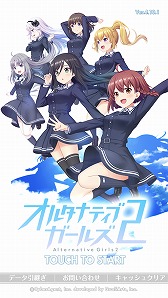 画像ギャラリー No.009のサムネイル画像 / 「オルタナティブガールズ2」に近日実装される新機能を紹介。美少女たちが“添い寝”してくれたら安眠間違いなし……？