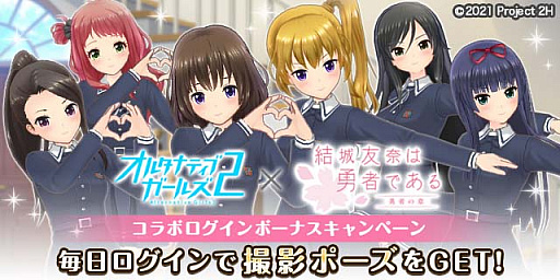 画像ギャラリー No.002のサムネイル画像 / 「オルタナティブガールズ2」,アニメ“結城友奈は勇者である 勇者の章”とのコラボ企画を開催
