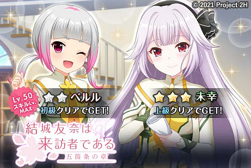 画像ギャラリー No.003のサムネイル画像 / 「オルタナティブガールズ2」,アニメ“結城友奈は勇者である 勇者の章”とのコラボ企画を開催