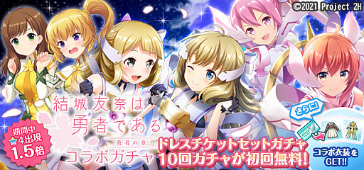 画像ギャラリー No.007のサムネイル画像 / 「オルタナティブガールズ2」,アニメ“結城友奈は勇者である 勇者の章”とのコラボ企画を開催