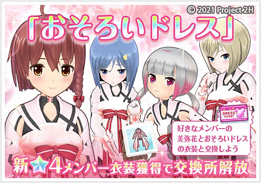 画像ギャラリー No.009のサムネイル画像 / 「オルタナティブガールズ2」,アニメ“結城友奈は勇者である 勇者の章”とのコラボ企画を開催