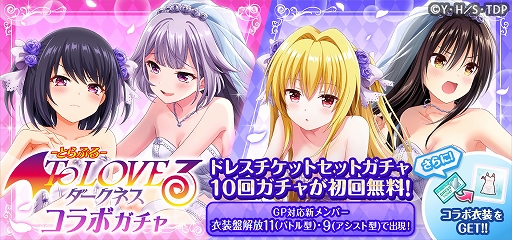 画像ギャラリー No.005のサムネイル画像 / 「オルタナティブガールズ2」,アニメ“To LOVEる―とらぶる―ダークネス”とのコラボ企画が開催