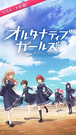 オルタナティブガールズ2