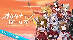 オルタナティブガールズ2