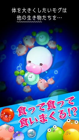 MOGU:捕食ゲーム