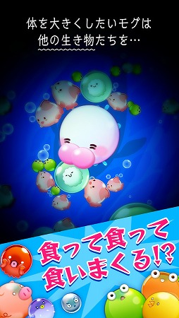 MOGU:捕食ゲーム