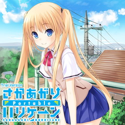 画像ギャラリー No.001のサムネイル画像 / 「さかあがりハリケーン Portable」の体験版が配信開始。物語の序盤をプレイ可能