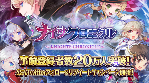 画像ギャラリー No.001のサムネイル画像 / 「ナイツクロニクル」の事前登録者数が20万人突破，Twitter企画もスタート