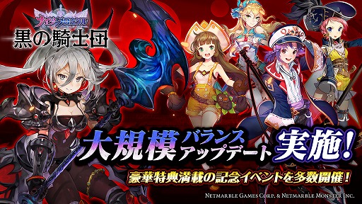 画像ギャラリー No.001のサムネイル画像 / ナイツクロニクルが「黒の騎士団 〜ナイツクロニクル〜」にリニューアル