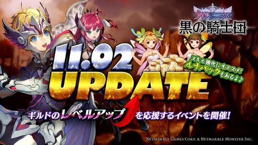画像ギャラリー No.001のサムネイル画像 / 「ナイツクロニクル」,ギルドのレベルアップ応援イベントを開催