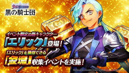 画像ギャラリー No.001のサムネイル画像 / 「ナイツクロニクル」，イベント限定の新キャラ“エリック”が登場