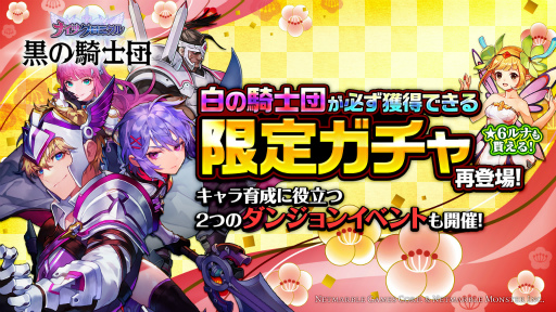 画像ギャラリー No.001のサムネイル画像 / 「黒の騎士団〜ナイツクロニクル〜」,白の騎士団の限定ガチャが再登場