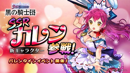 画像ギャラリー No.001のサムネイル画像 / 「黒の騎士団 〜ナイツクロニクル〜」,SSRキャラのカレンが登場