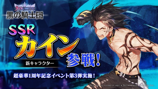 画像ギャラリー No.001のサムネイル画像 / 「黒の騎士団 〜ナイツクロニクル〜」，SSR新キャラクター「カイン」が登場