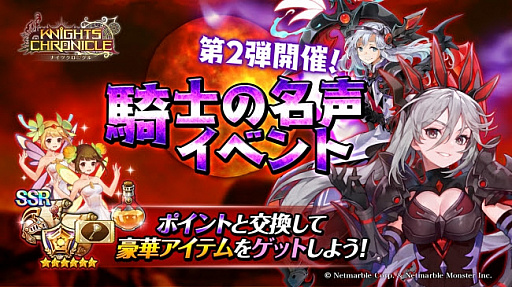 画像ギャラリー No.001のサムネイル画像 / 「ナイツクロニクル」,騎士の名声イベント第2弾が開催
