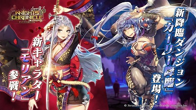 画像ギャラリー No.001のサムネイル画像 / 「ナイツクロニクル」,新キャラクター“モリアン”が登場