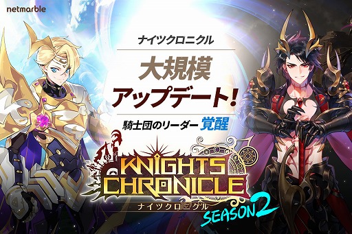 画像ギャラリー No.001のサムネイル画像 / 「ナイツクロニクル」,騎士団のリーダーに覚醒システムを追加する大型アップデートを実施。SSRを最大6体獲得できるイベントも
