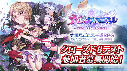 画像ギャラリー No.001のサムネイル画像 / スマホ向けターン制RPG「ナイツクロニクル」でAndroid版を対象にしたクローズドβテストの参加者募集が開始。4Gamer読者枠は500名分