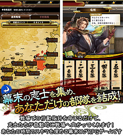 画像ギャラリー No.016のサムネイル画像 / 探索型ログRPG「SAMURAI SCHEMA -幕末維新戦記-」の配信がスタート。幕末の志士達を集めて最強部隊を結成し，全国制圧を目指そう