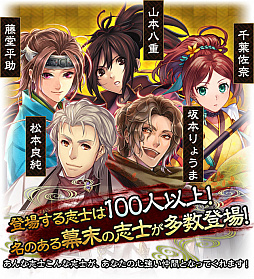 画像ギャラリー No.017のサムネイル画像 / 探索型ログRPG「SAMURAI SCHEMA -幕末維新戦記-」の配信がスタート。幕末の志士達を集めて最強部隊を結成し，全国制圧を目指そう