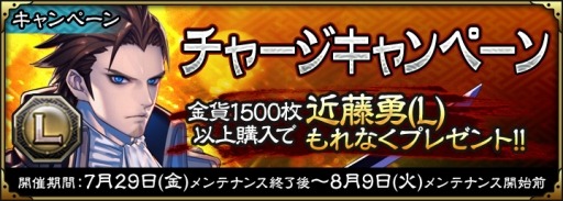 画像ギャラリー No.007のサムネイル画像 / 「SAMURAI SCHEMA -幕末維新戦記-」，金楽優待が最大150枚もらえる「長州討伐準備」イベントを開催