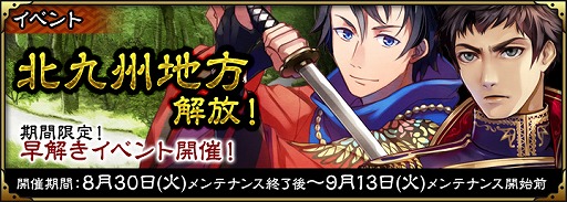 画像ギャラリー No.001のサムネイル画像 / 「SAMURAI SCHEMA」，新たに北九州地方が登場。記念した期間限定イベントも開催