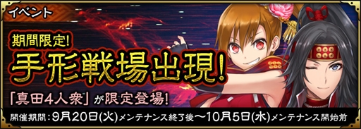画像ギャラリー No.001のサムネイル画像 / 「SAMURAI SCHEMA」，真田4人衆が待ち受ける期間限定手形戦場「上田城」が登場