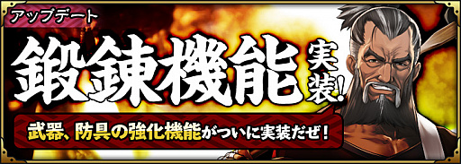 画像ギャラリー No.002のサムネイル画像 / 「SAMURAI SCHEMA」，武器や防具を強化できる「鍛錬機能」や，北東北・北海道地方を開放するアップデートを実施