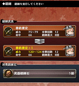画像ギャラリー No.003のサムネイル画像 / 「SAMURAI SCHEMA」，武器や防具を強化できる「鍛錬機能」や，北東北・北海道地方を開放するアップデートを実施
