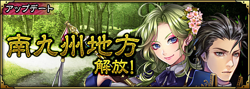 画像ギャラリー No.001のサムネイル画像 / 「SAMURAI SCHEMA」，薩摩藩士が登場する「南九州地方」が本日開放。新選組のハロウィンイベントも