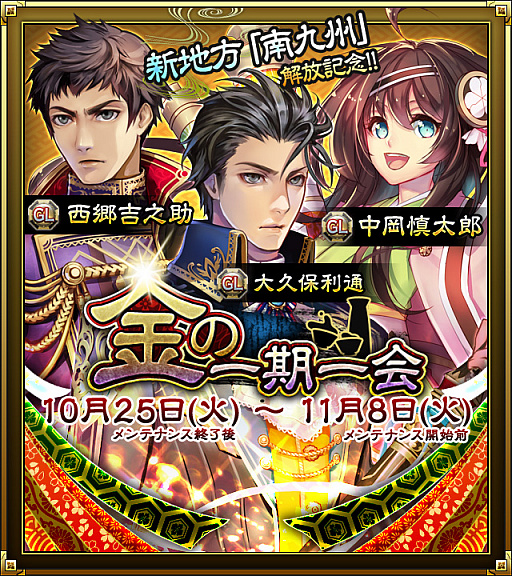 画像ギャラリー No.002のサムネイル画像 / 「SAMURAI SCHEMA」，薩摩藩士が登場する「南九州地方」が本日開放。新選組のハロウィンイベントも