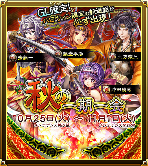 画像ギャラリー No.006のサムネイル画像 / 「SAMURAI SCHEMA」，薩摩藩士が登場する「南九州地方」が本日開放。新選組のハロウィンイベントも