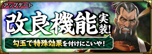 画像ギャラリー No.002のサムネイル画像 / 「SAMURAI SCHEMA」に能力強化用の新機能「精進」「改良」が実装