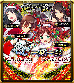 画像ギャラリー No.002のサムネイル画像 / 「SAMURAI SCHEMA」,期間限定イベント&クリスマス限定ガチャ開催。クリスマス志士が登場