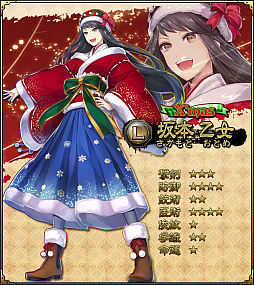 画像ギャラリー No.006のサムネイル画像 / 「SAMURAI SCHEMA」,期間限定イベント&クリスマス限定ガチャ開催。クリスマス志士が登場