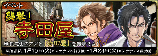 画像ギャラリー No.001のサムネイル画像 / 「SAMURAI SCHEMA」に新機能「乱稽古」が実装，寺田屋イベントも開催中