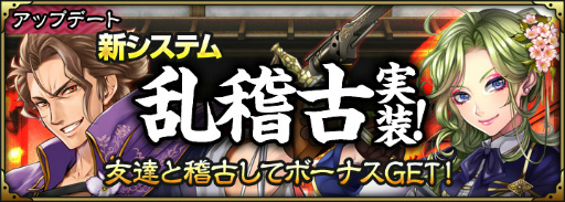 画像ギャラリー No.002のサムネイル画像 / 「SAMURAI SCHEMA」に新機能「乱稽古」が実装，寺田屋イベントも開催中