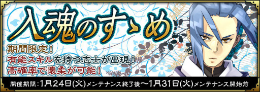 画像ギャラリー No.001のサムネイル画像 / 「SAMURAI SCHEMA」,懐柔確率が大幅アップ「入魂のすゝめ」を開始