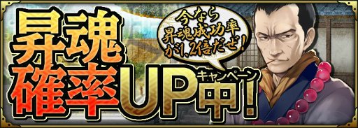 画像ギャラリー No.011のサムネイル画像 / 「SAMURAI SCHEMA」,懐柔確率が大幅アップ「入魂のすゝめ」を開始