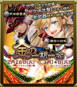 画像ギャラリー No.006のサムネイル画像 / 「SAMURAI SCHEMA」藤田小四郎や武田耕雲斎が新登場する期間限定イベント